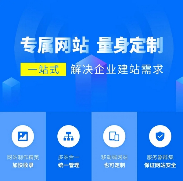 日照網站建設